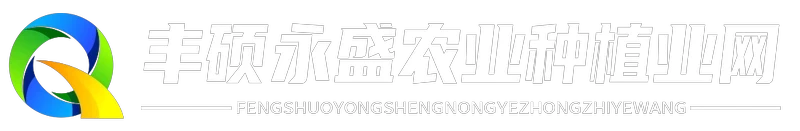 丰硕永盛农业种植业网